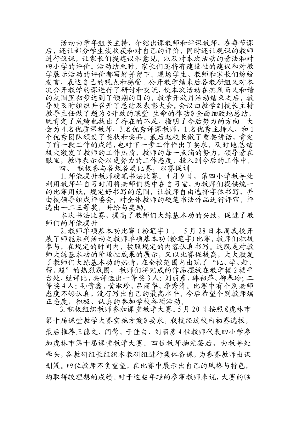 虎林市第四小学教师校本培训工作总结201307_第3页