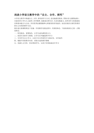 浅谈小学语文教学中的