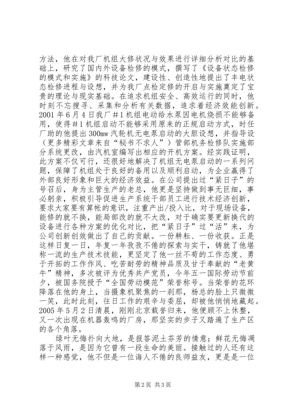 庆祝五一节纪念劳动者致辞演讲稿_第2页
