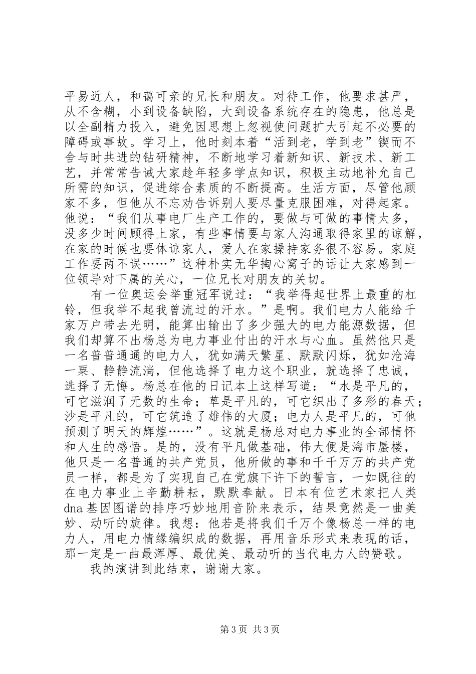 庆祝五一节纪念劳动者致辞演讲稿_第3页