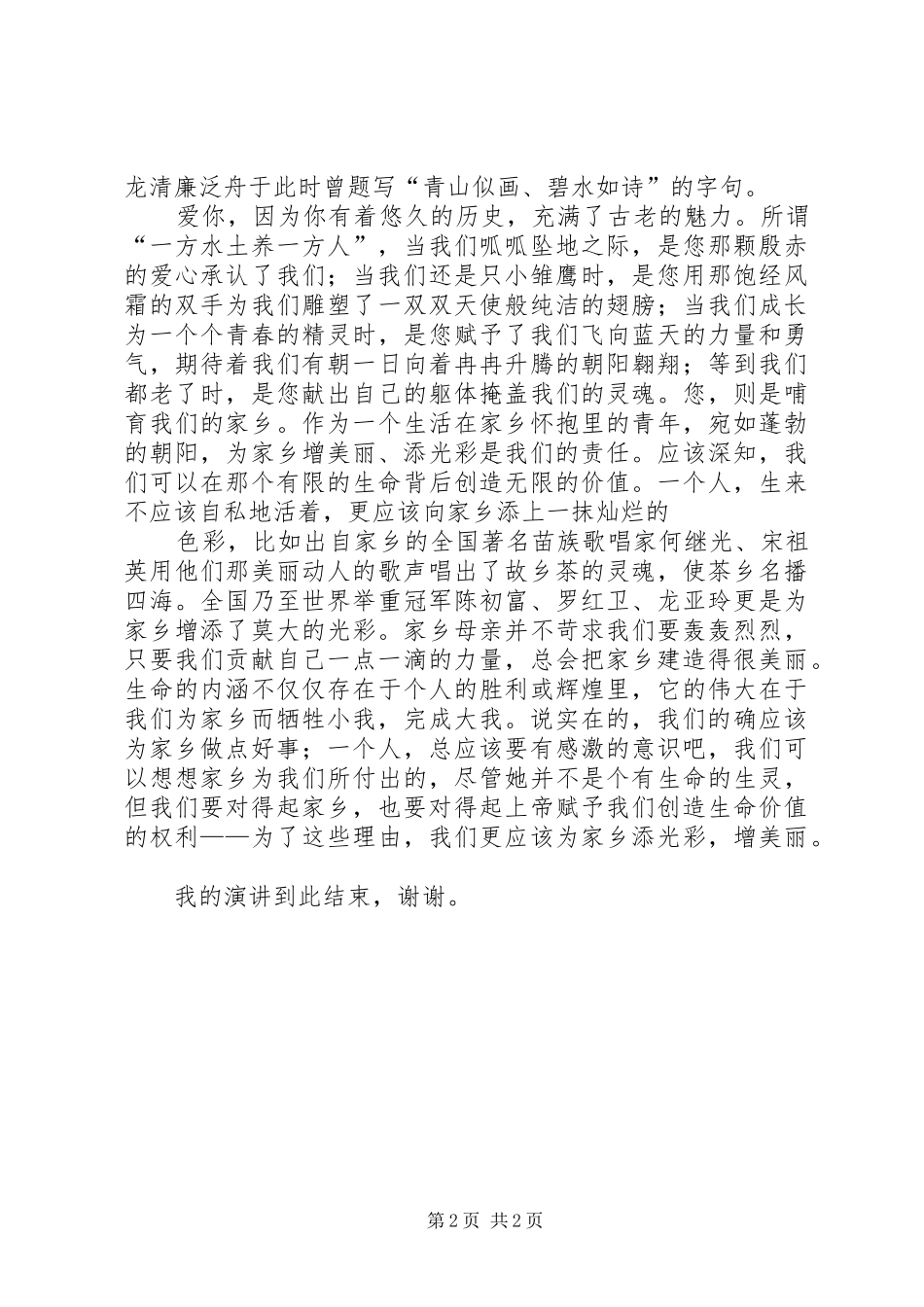 演讲致辞的写法及应用_第2页