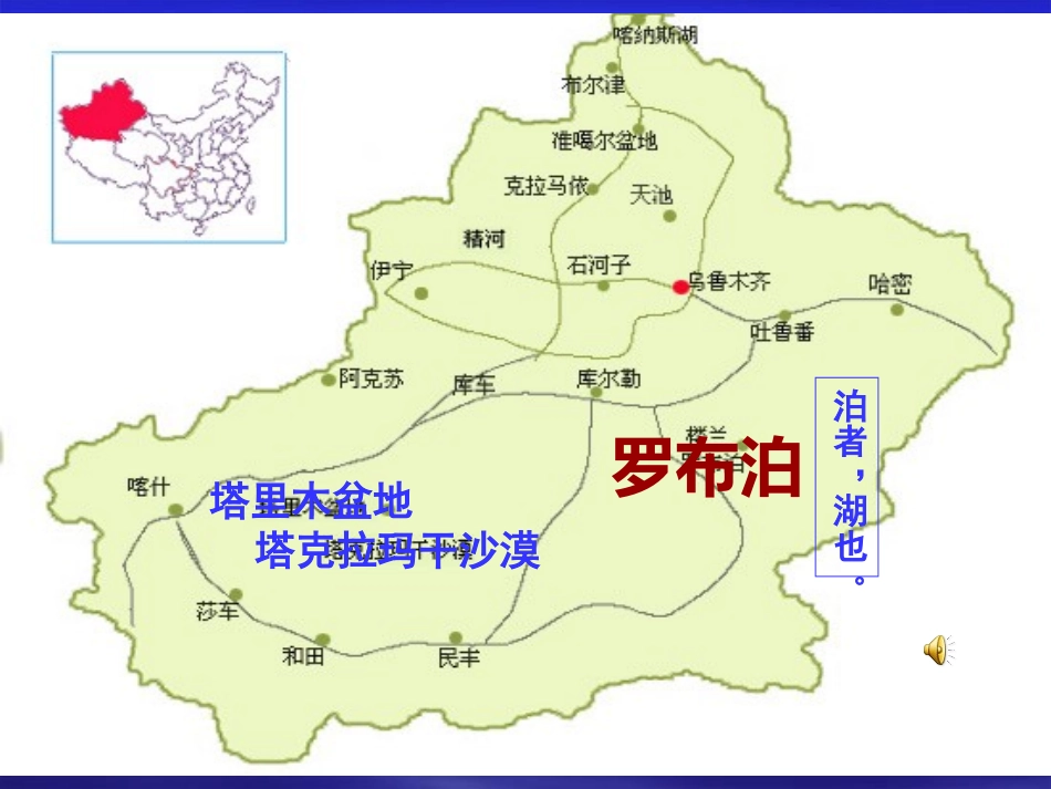 罗布泊_消逝的仙湖(公开课)_第2页