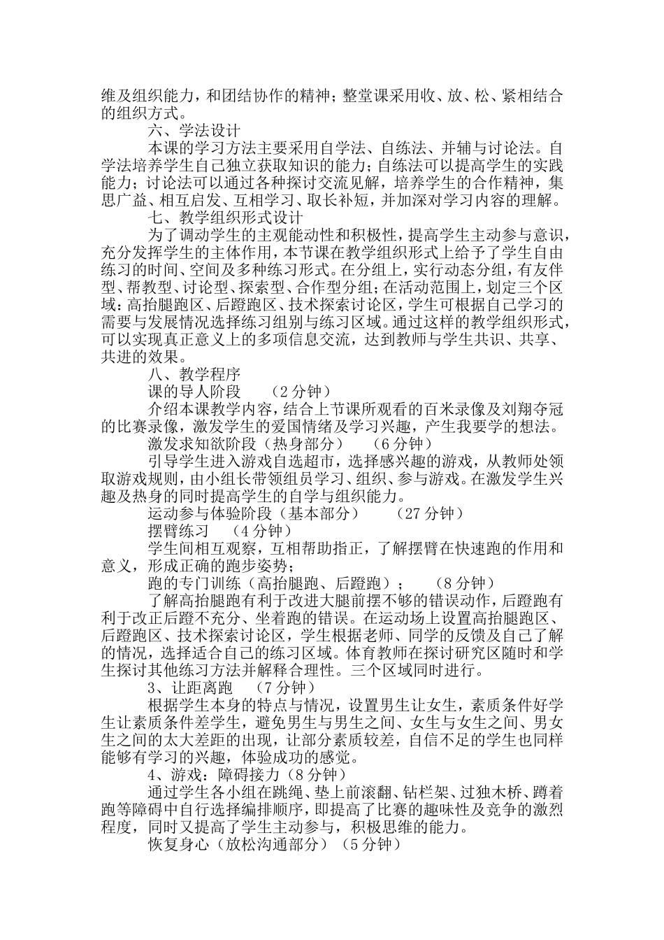 快速跑教学说课稿_第2页