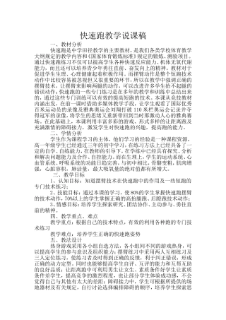 快速跑教学说课稿