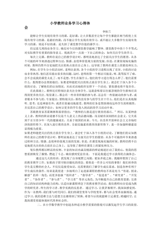 小学教师业务学习心得体会