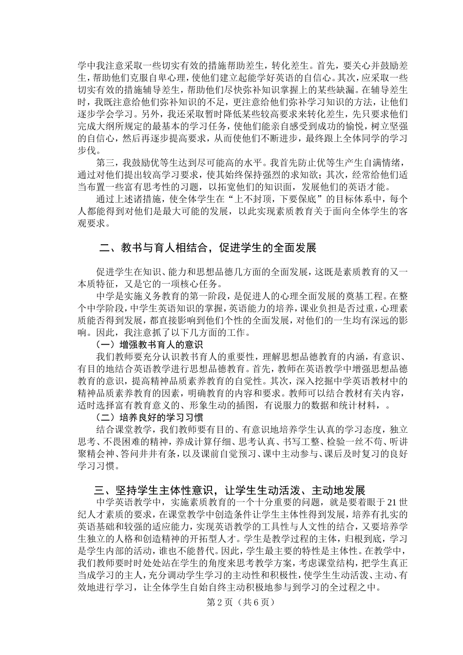 浅谈因材施教促进学生发展_第2页