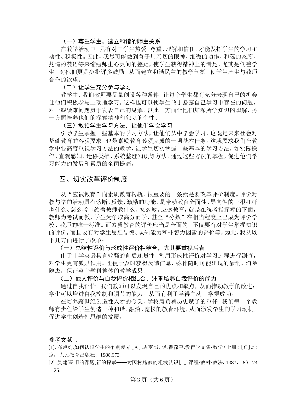 浅谈因材施教促进学生发展_第3页