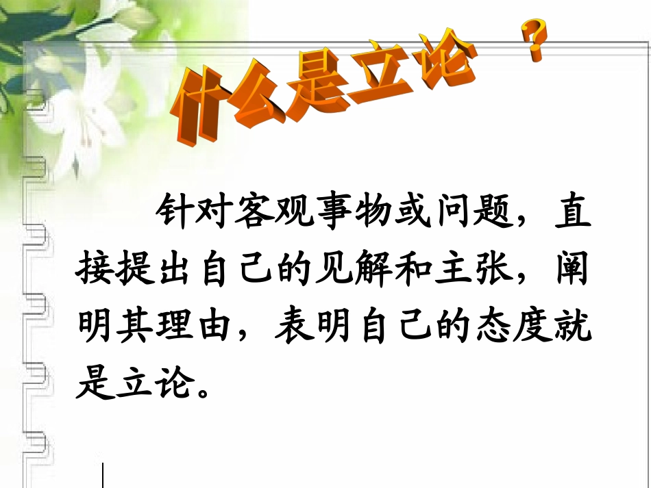 学习选取立论的角度1_第3页