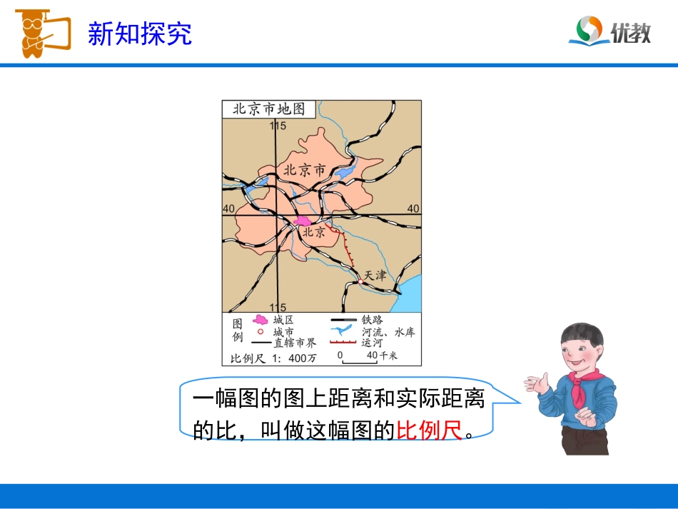 《比例的应用（例1）》教学课件_第2页