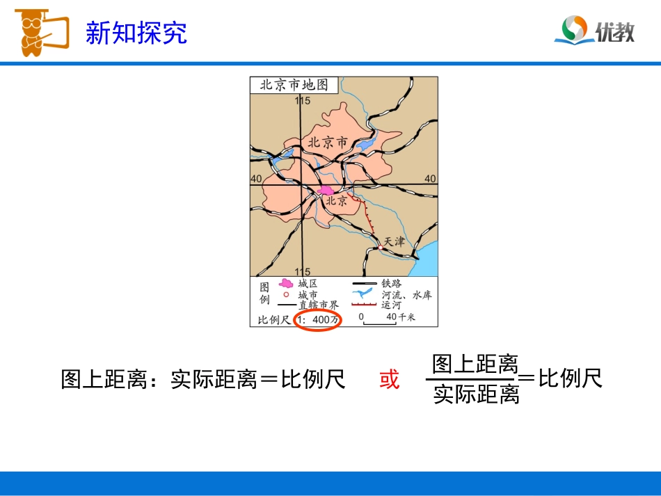 《比例的应用（例1）》教学课件_第3页