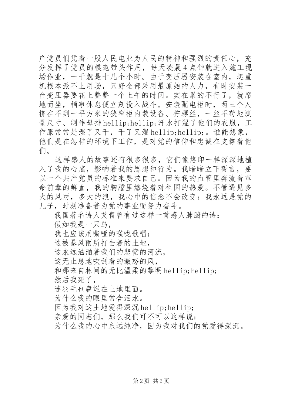 庆祝七一演讲致辞范文_第2页