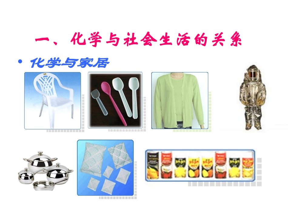 【精品课件1】11身边的化学_第3页