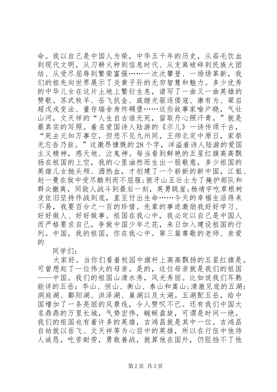 祖国在我心中演讲稿范文 (2)_第2页