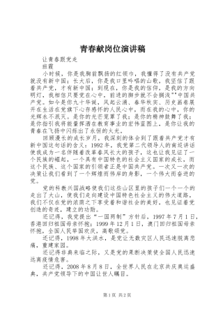 青春献岗位演讲