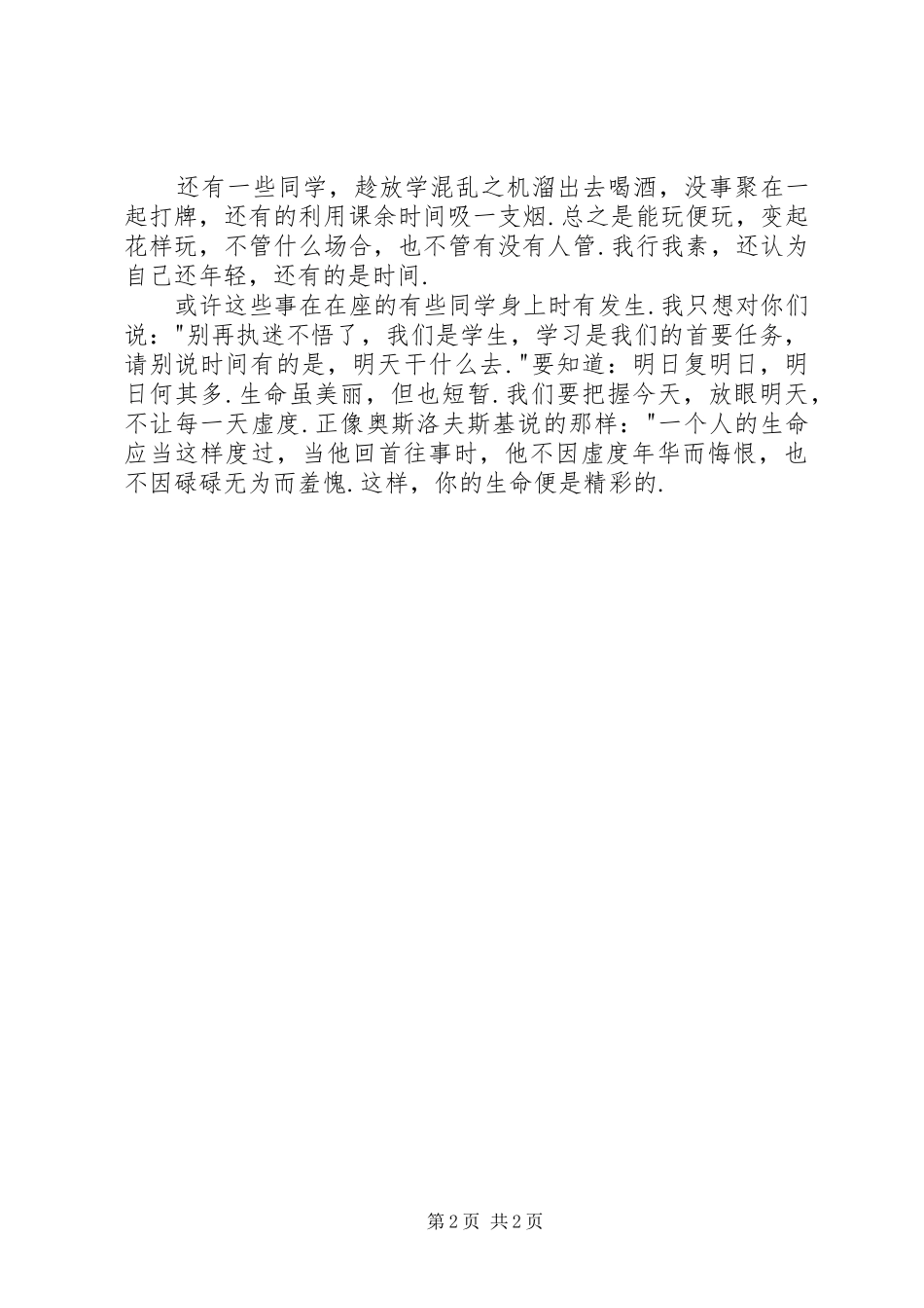五四青年节演讲《让生命更加精彩》_第2页