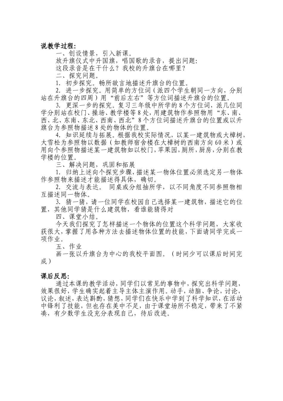 小学四年级科学课《升旗台在哪里》说课稿_第2页