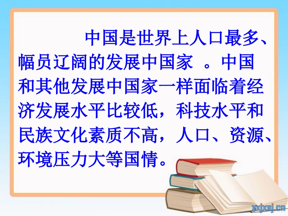 《中国大国地位》课件_第3页