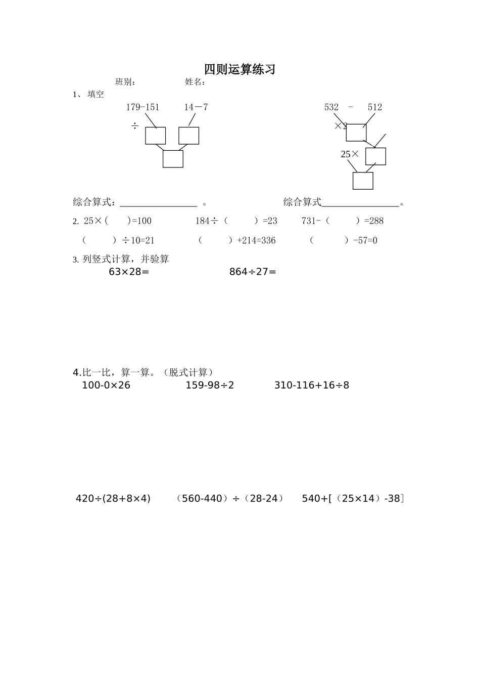 四则运算练习_第1页