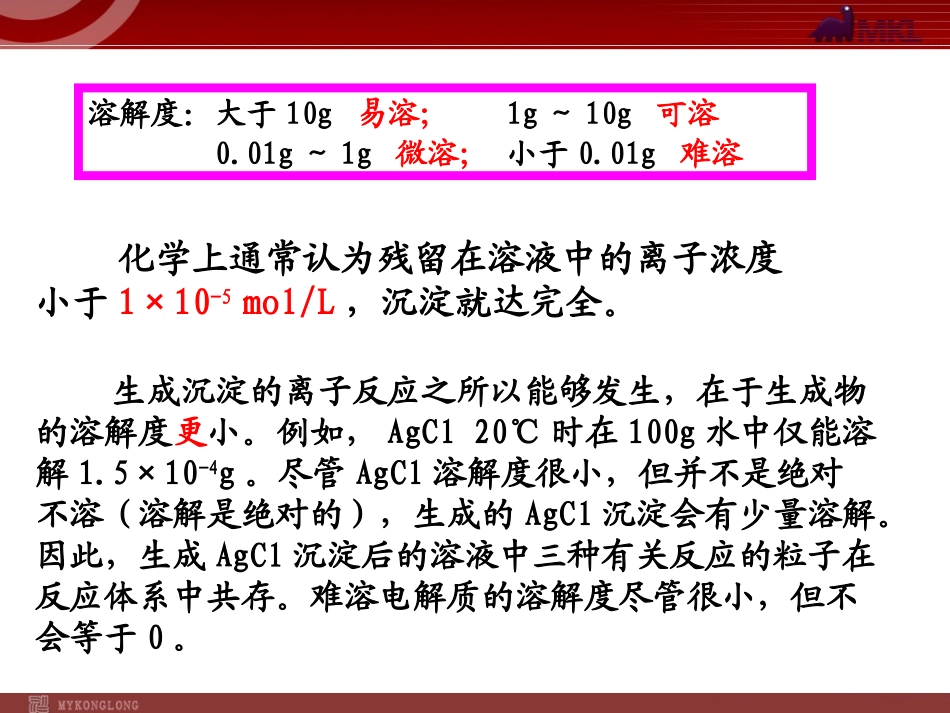 化学：34《难溶电解质的溶解平衡》_第2页