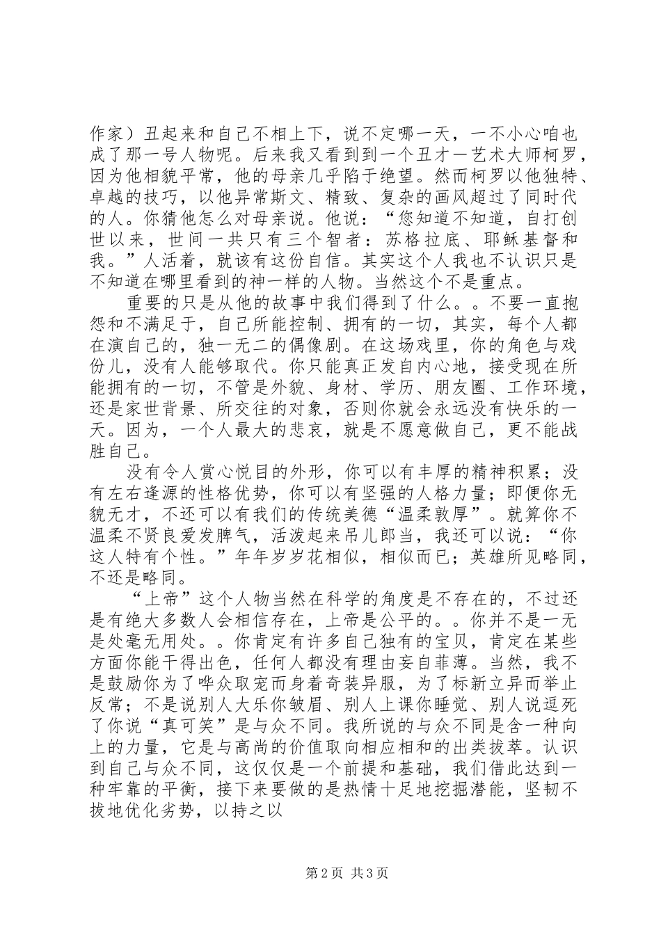 演讲范文(鹰梦与众不同)_第2页