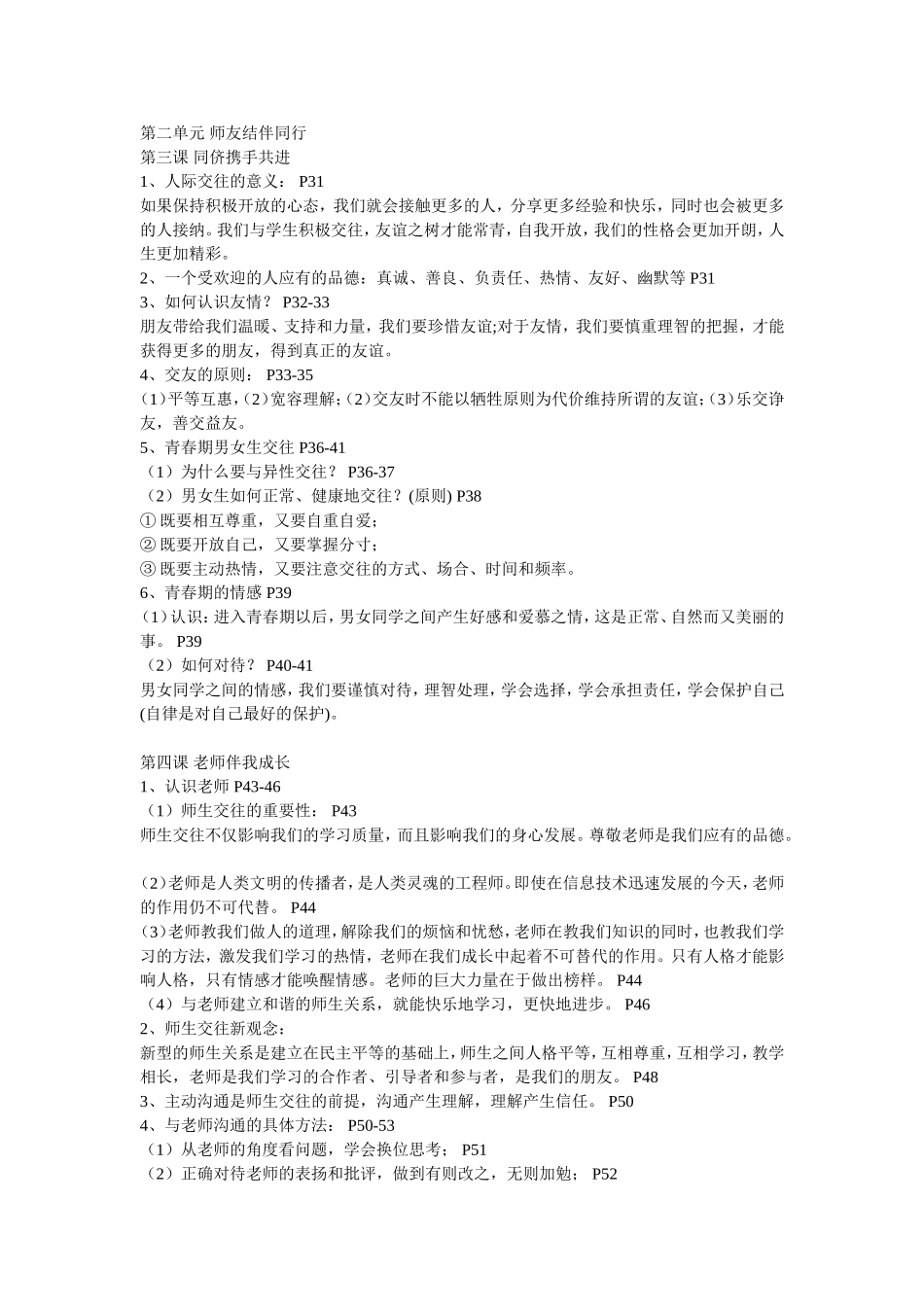 八年级思想品德上册期末复习提纲_第2页