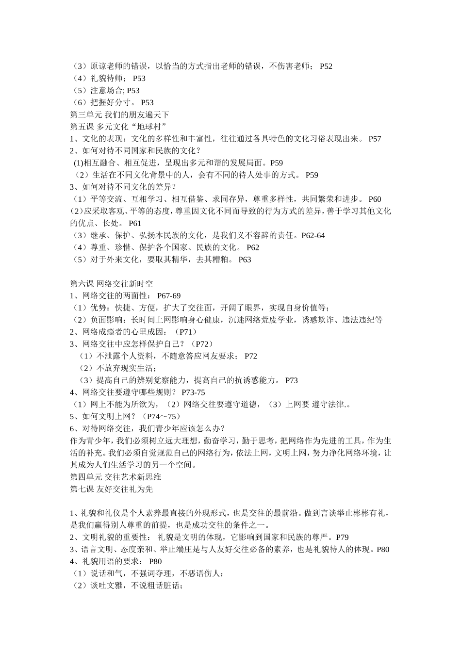 八年级思想品德上册期末复习提纲_第3页