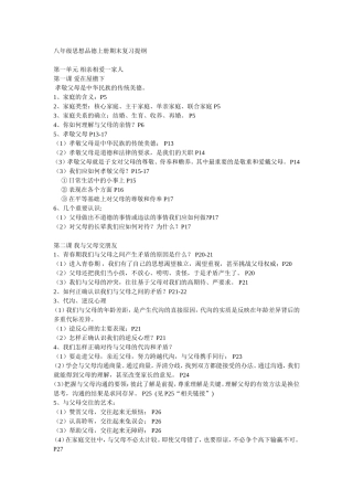 八年级思想品德上册期末复习提纲