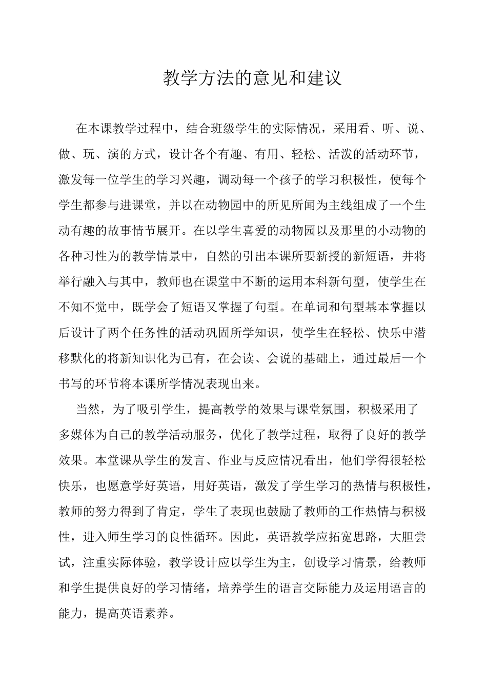 教学方法的意见和建议_第1页