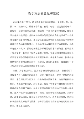 教学方法的意见和建议