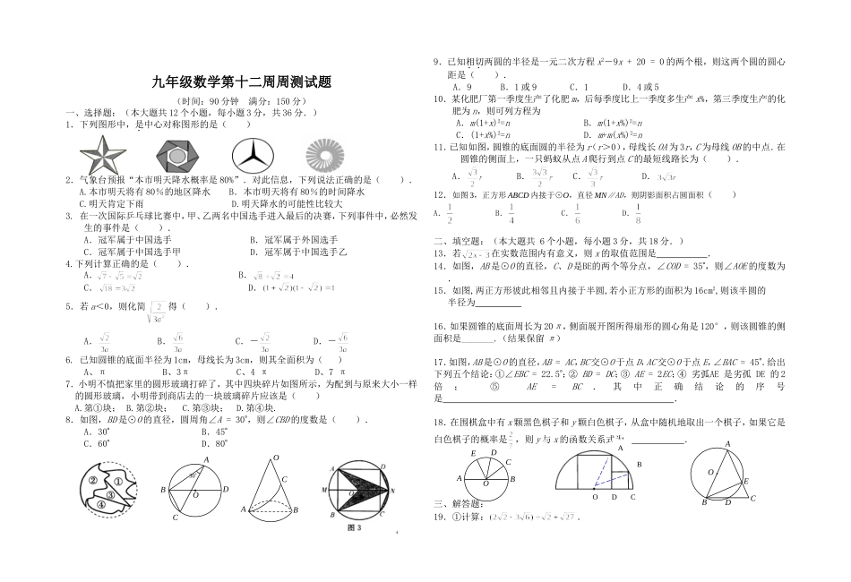 九年级数学第十二周测试题_第1页