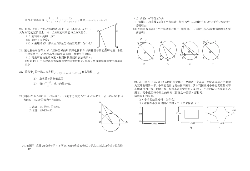 九年级数学第十二周测试题_第2页