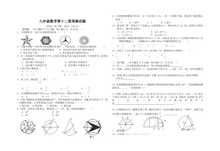 九年级数学第十二周测试题