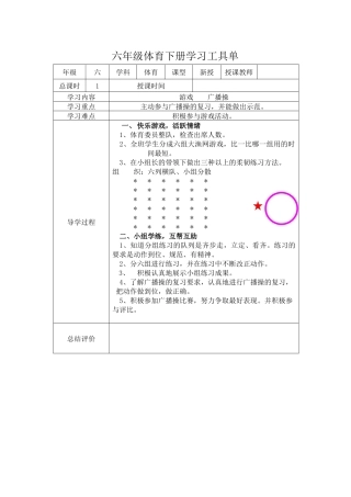 六年级体育下册学习工具单