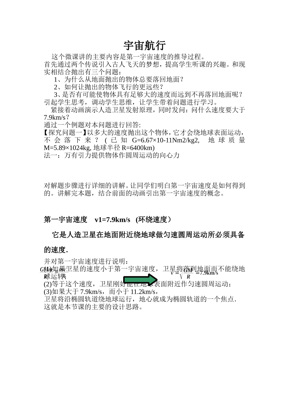 微课宇宙航行说明_第1页