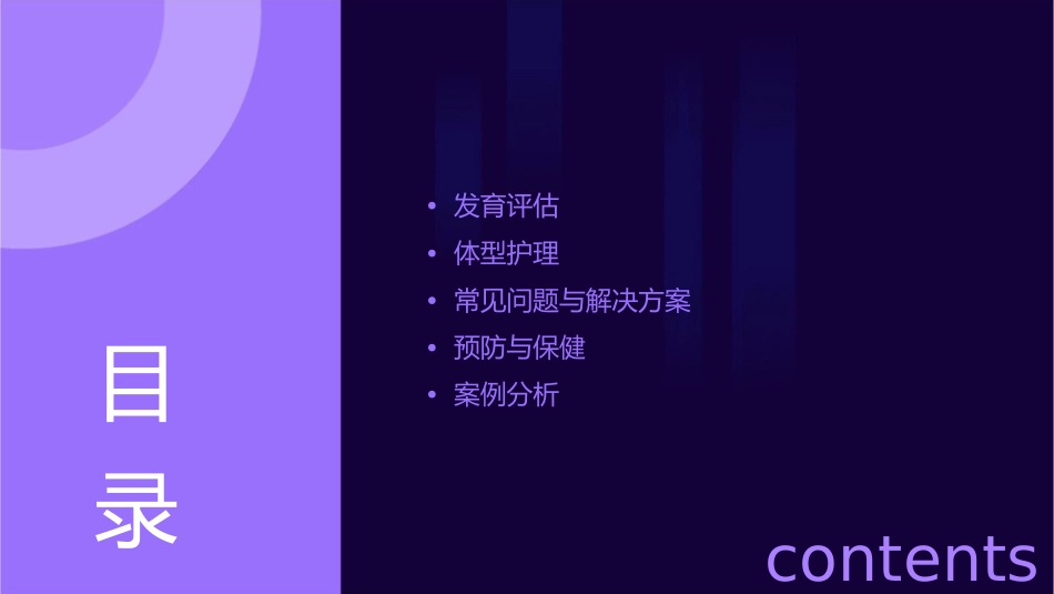 健康评估之发育与体型护理课件2_第2页