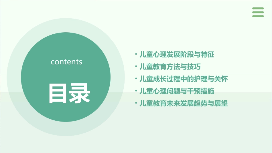 儿童心理学与成长教育护理课件_第2页