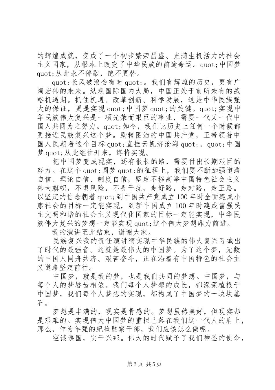 民族复兴我的责任演讲稿范文_第2页