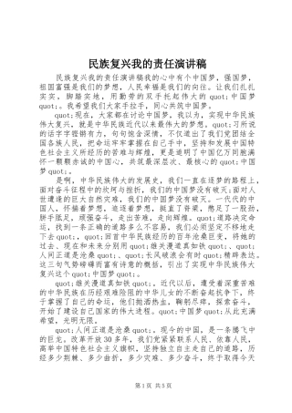 民族复兴我的责任演讲稿范文