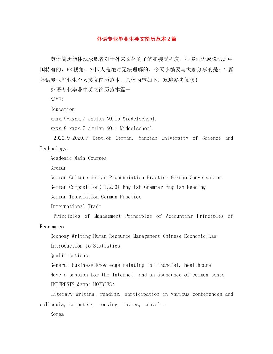 外语专业毕业生英文简历范本2篇 _第1页