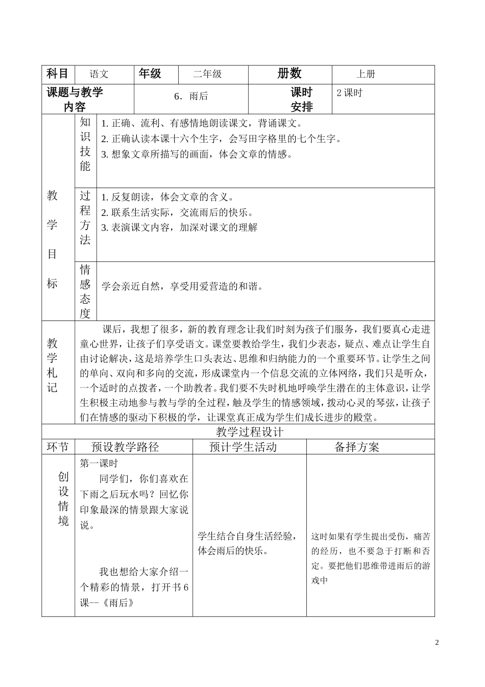 《雨后》教学设计 (2)_第2页