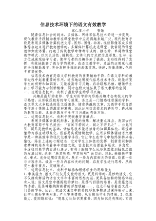 信息技术环境下的语文有效教学-张敏