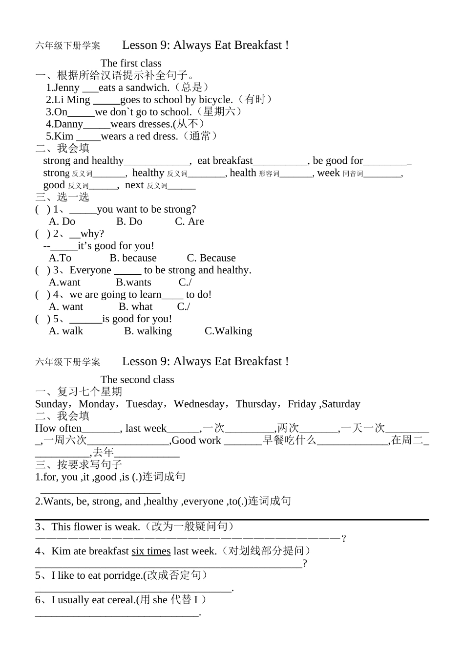 六年级下册学案Lesson9_第1页