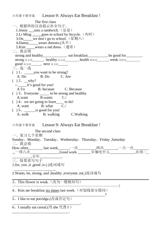 六年级下册学案Lesson9