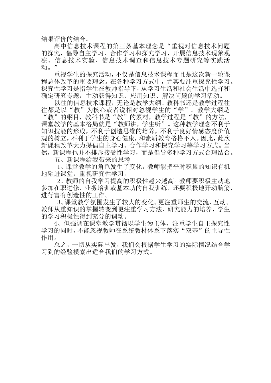 培训反思改进_第2页