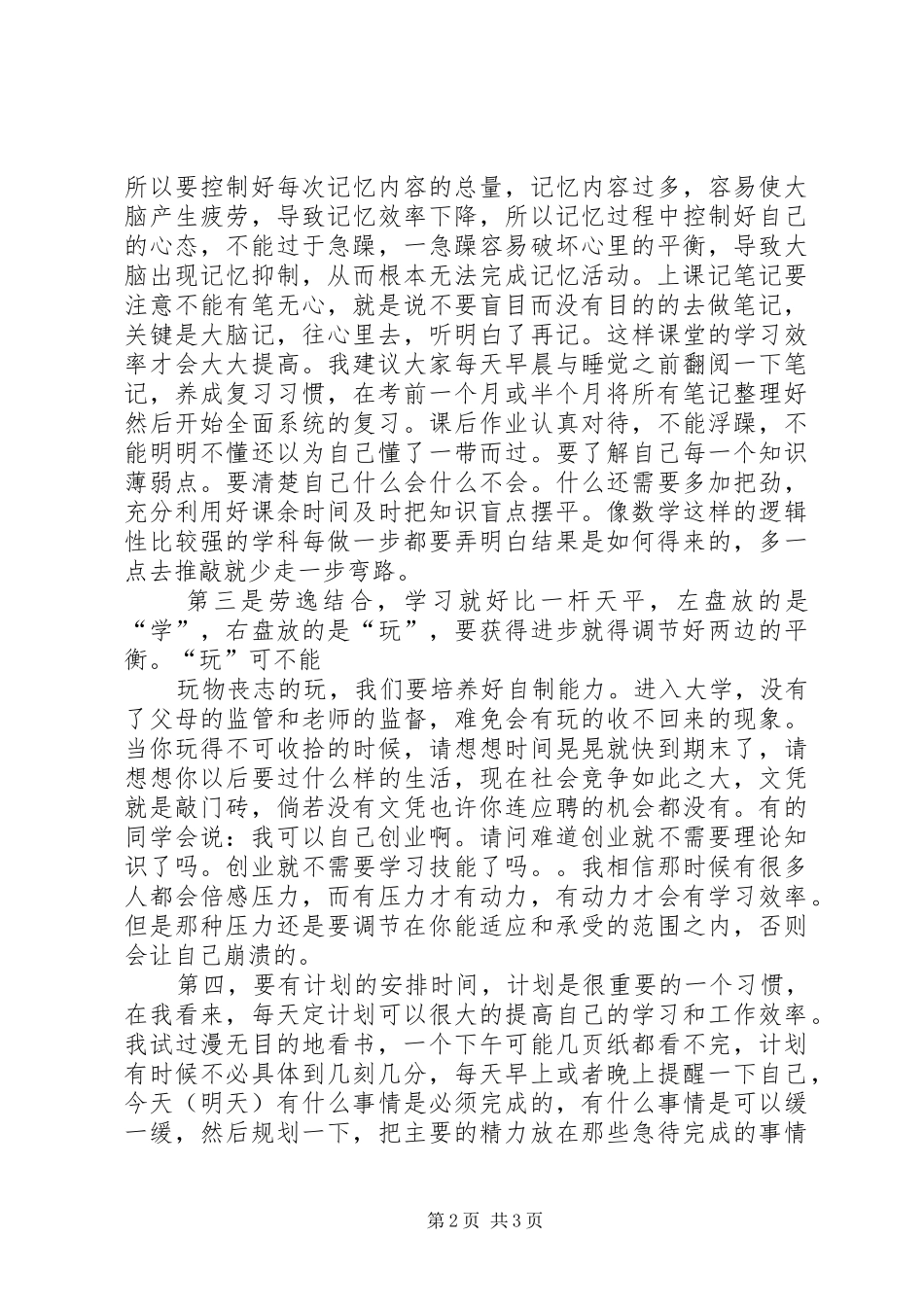 学习经验交流演讲致辞_第2页