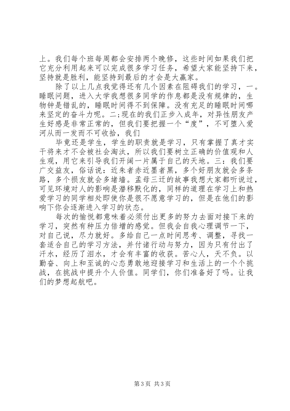 学习经验交流演讲致辞_第3页