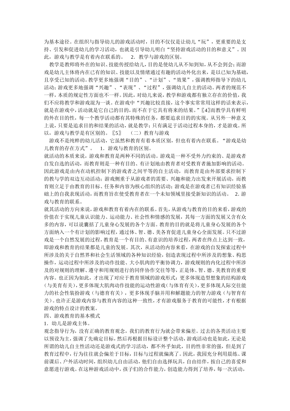 游戏教育在学前教育中的重要性_第2页