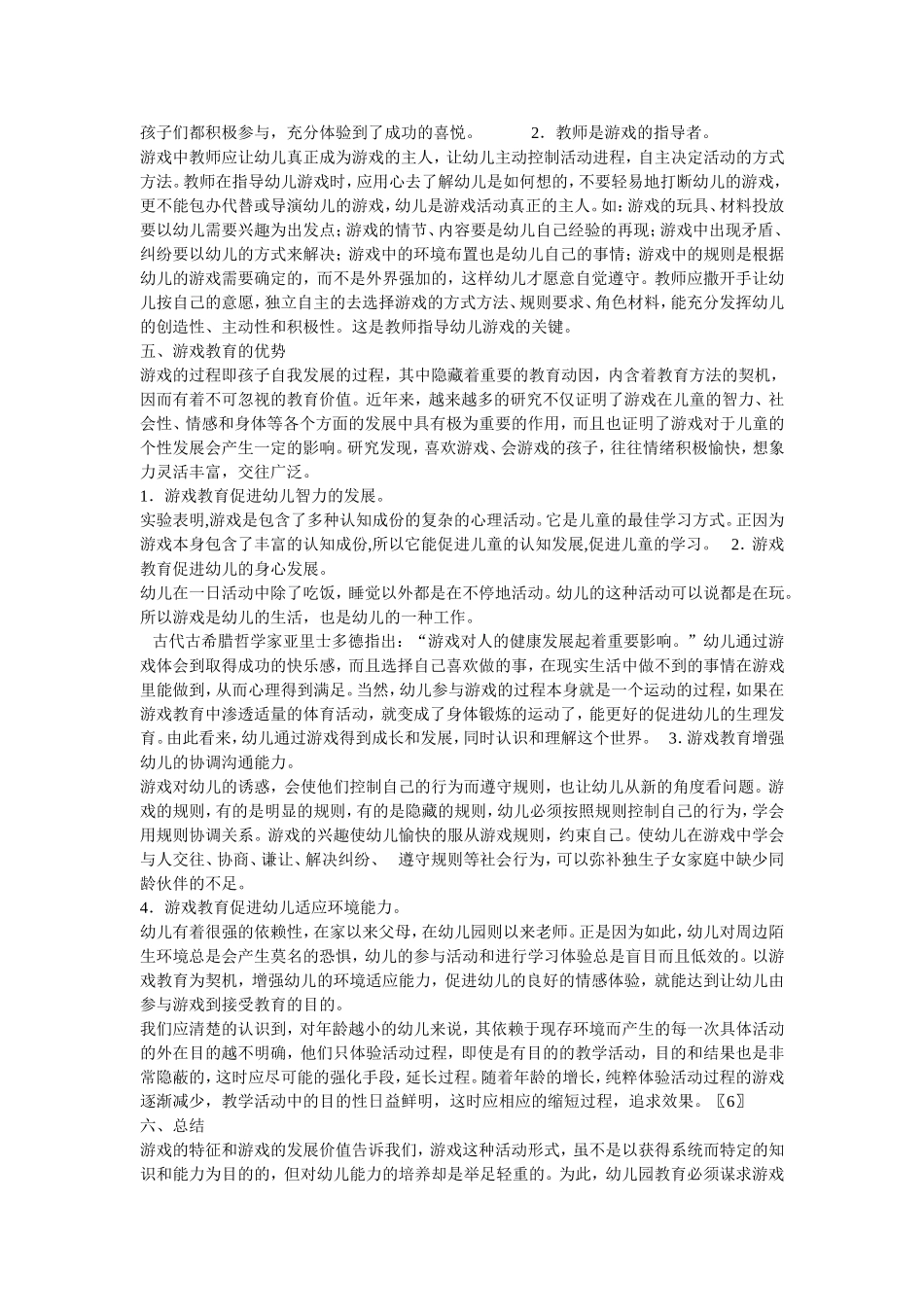 游戏教育在学前教育中的重要性_第3页