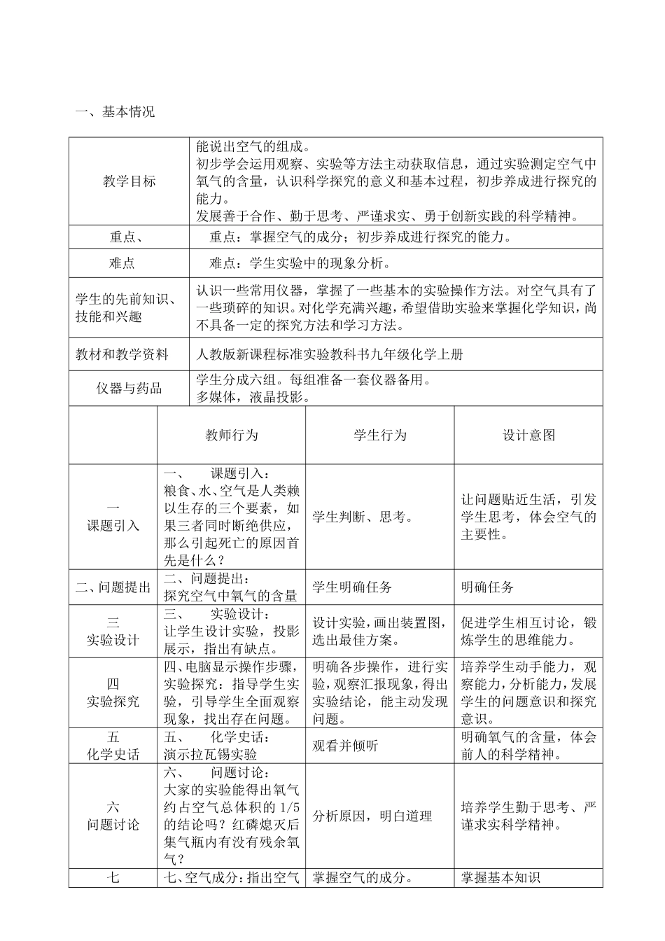 《空气》教案－省赛课_第1页