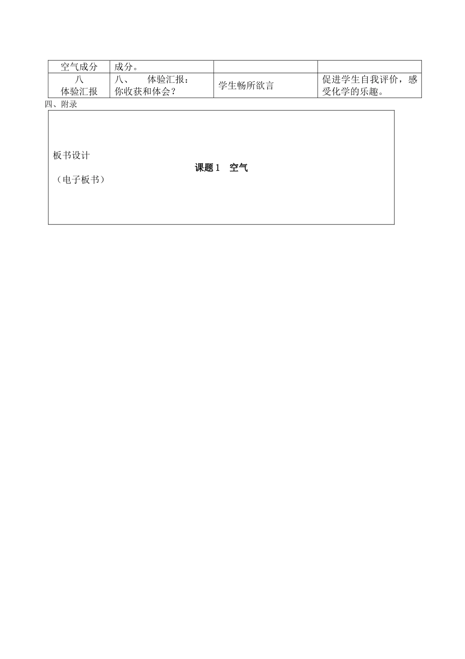 《空气》教案－省赛课_第2页